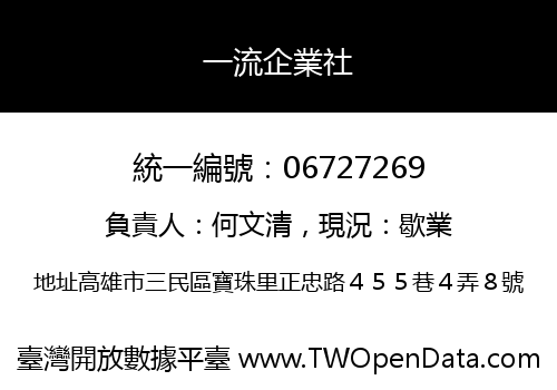 一流企業社