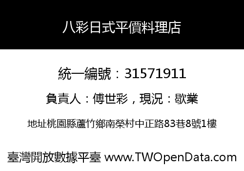 八彩日式平價料理店