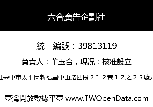 六合廣告企劃社