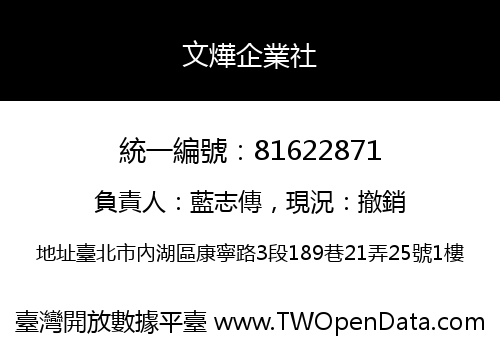 文燁企業社