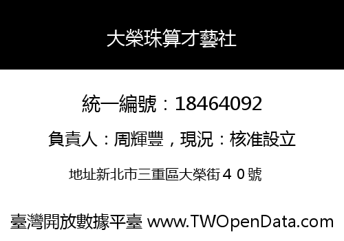 大榮珠算才藝社