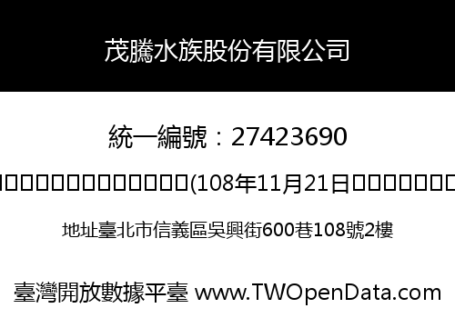 茂騰水族股份有限公司