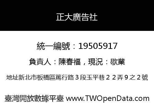 正大廣告社