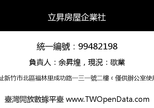 立昇房屋企業社
