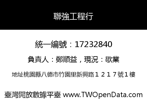 聯強工程行