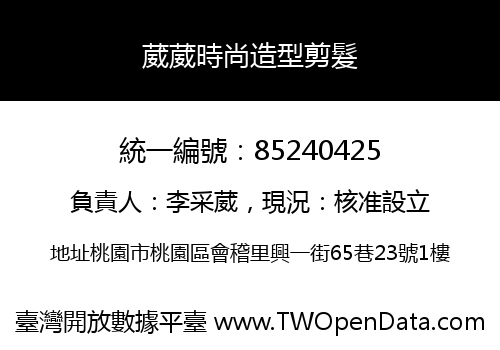 葳葳時尚造型剪髮
