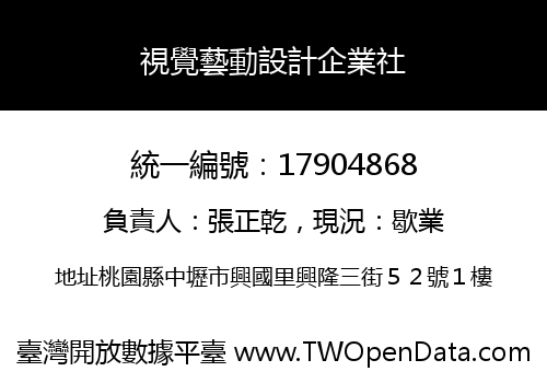 視覺藝動設計企業社