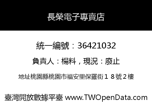 長榮電子專賣店
