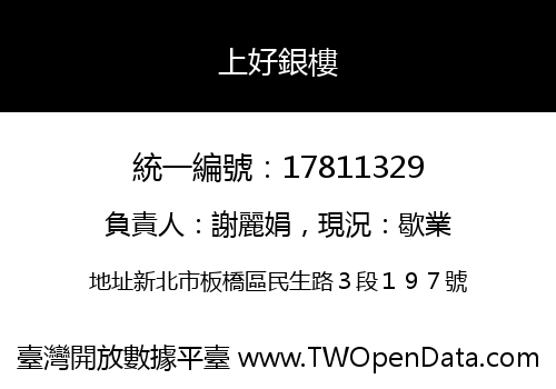 上好銀樓
