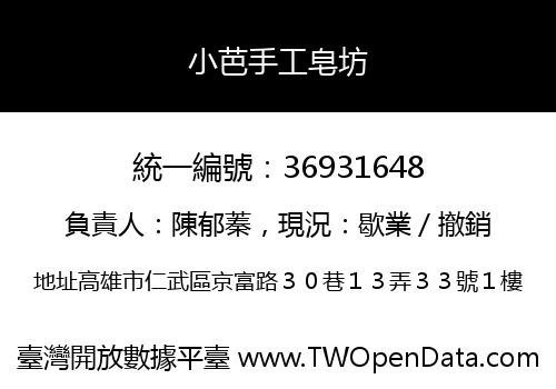 小芭手工皂坊