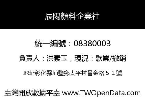 辰陽顏料企業社