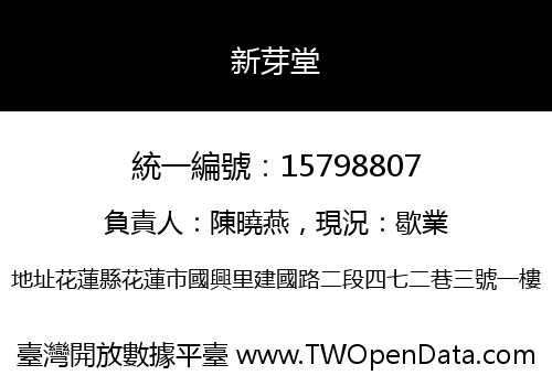 新芽堂