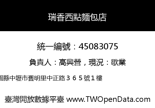 瑞香西點麵包店