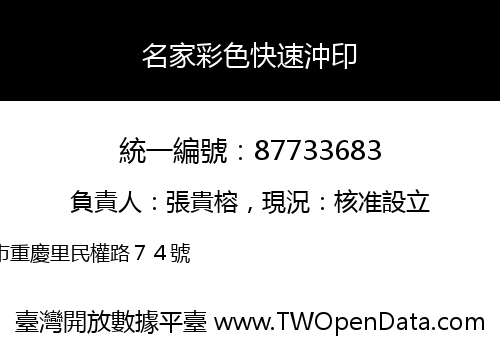 名家彩色快速沖印