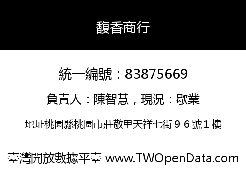 馥香商行