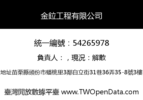 金鉝工程有限公司