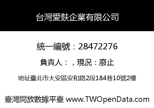 台灣愛麩企業有限公司