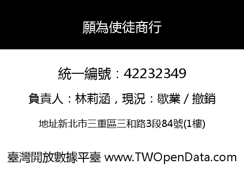 願為使徒商行