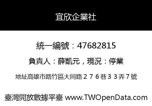 宜欣企業社