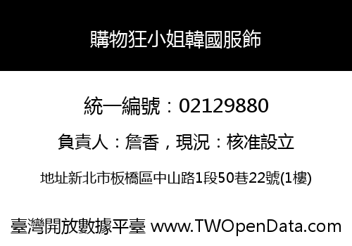 購物狂小姐韓國服飾