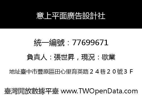 意上平面廣告設計社