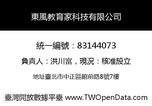 東風教育家科技有限公司