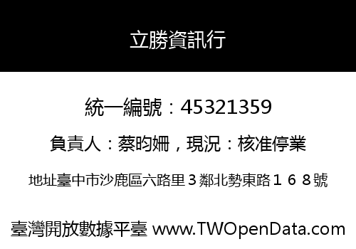 立勝資訊行