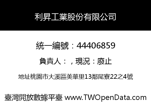 利昇工業股份有限公司