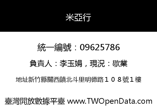 米亞行