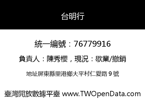 台明行