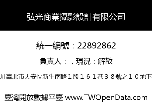 弘光商業攝影設計有限公司