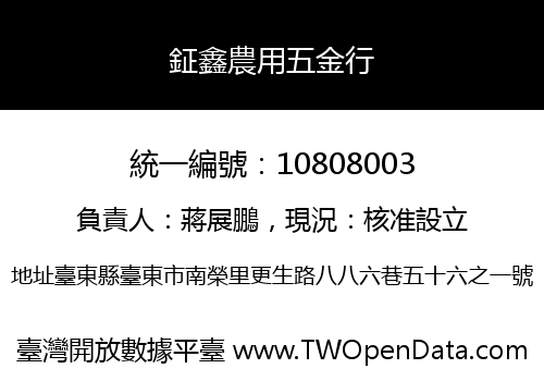 鉦鑫農用五金行