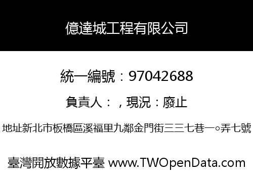 億達城工程有限公司
