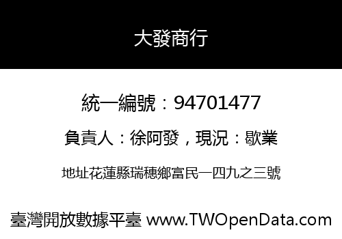 大發商行