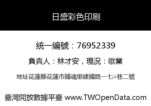 日盛彩色印刷