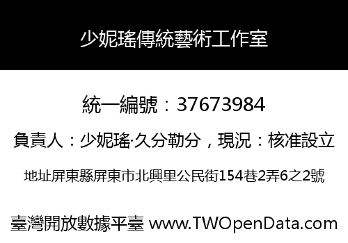 少妮瑤傳統藝術工作室