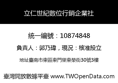 立仁世紀數位行銷企業社