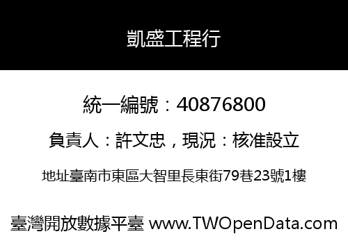 凱盛工程行