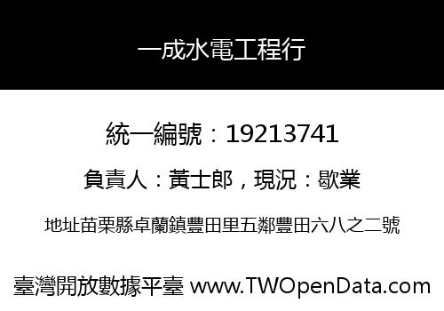 一成水電工程行
