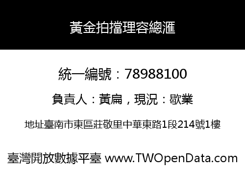 黃金拍擋理容總滙