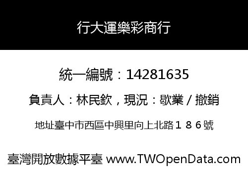 行大運樂彩商行