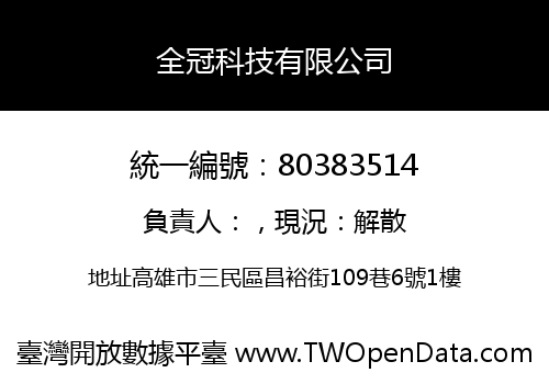 全冠科技有限公司