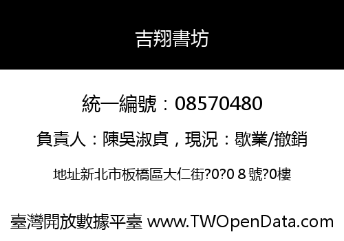 吉翔書坊