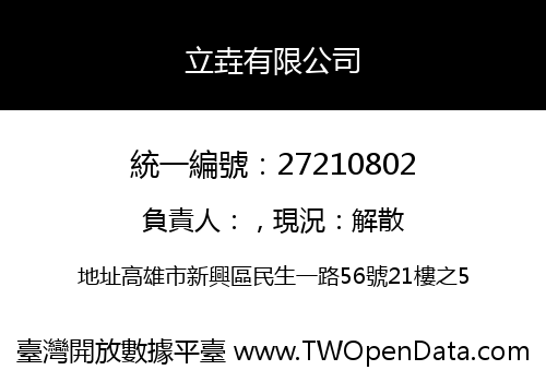 立垚有限公司
