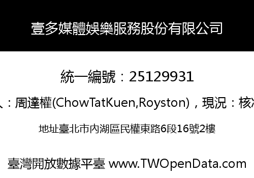 壹多媒體娛樂服務股份有限公司