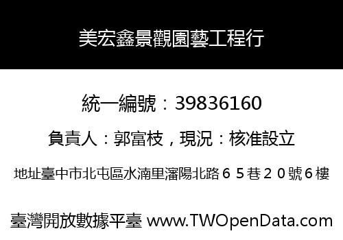 美宏鑫景觀園藝工程行