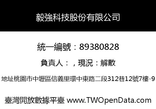 毅強科技股份有限公司