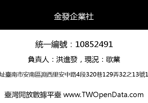 金發企業社