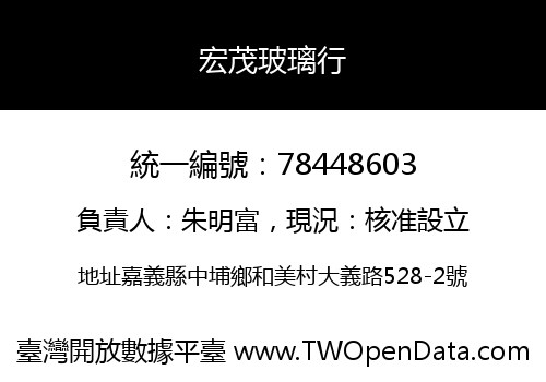 宏茂玻璃行