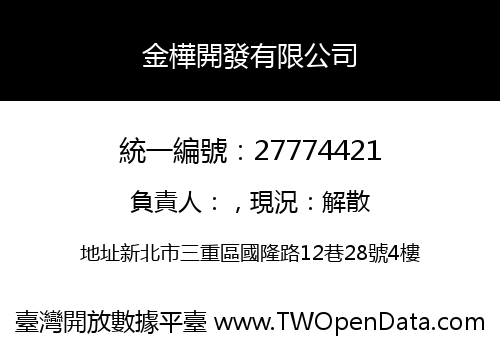 金樺開發有限公司
